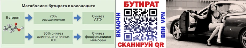 Купить где  Коммунар  БУТИРАТ бутандиол 